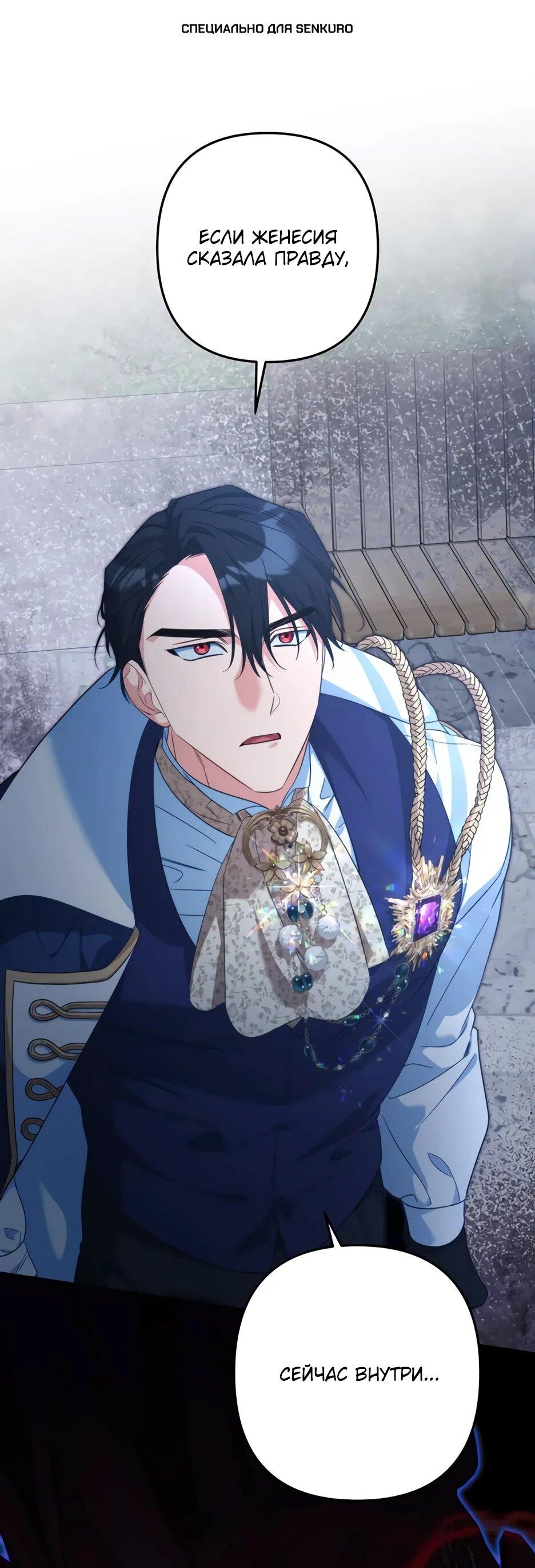 Манга Ваше Высочество, не хотите брак по контракту? - Глава 74 Страница 1