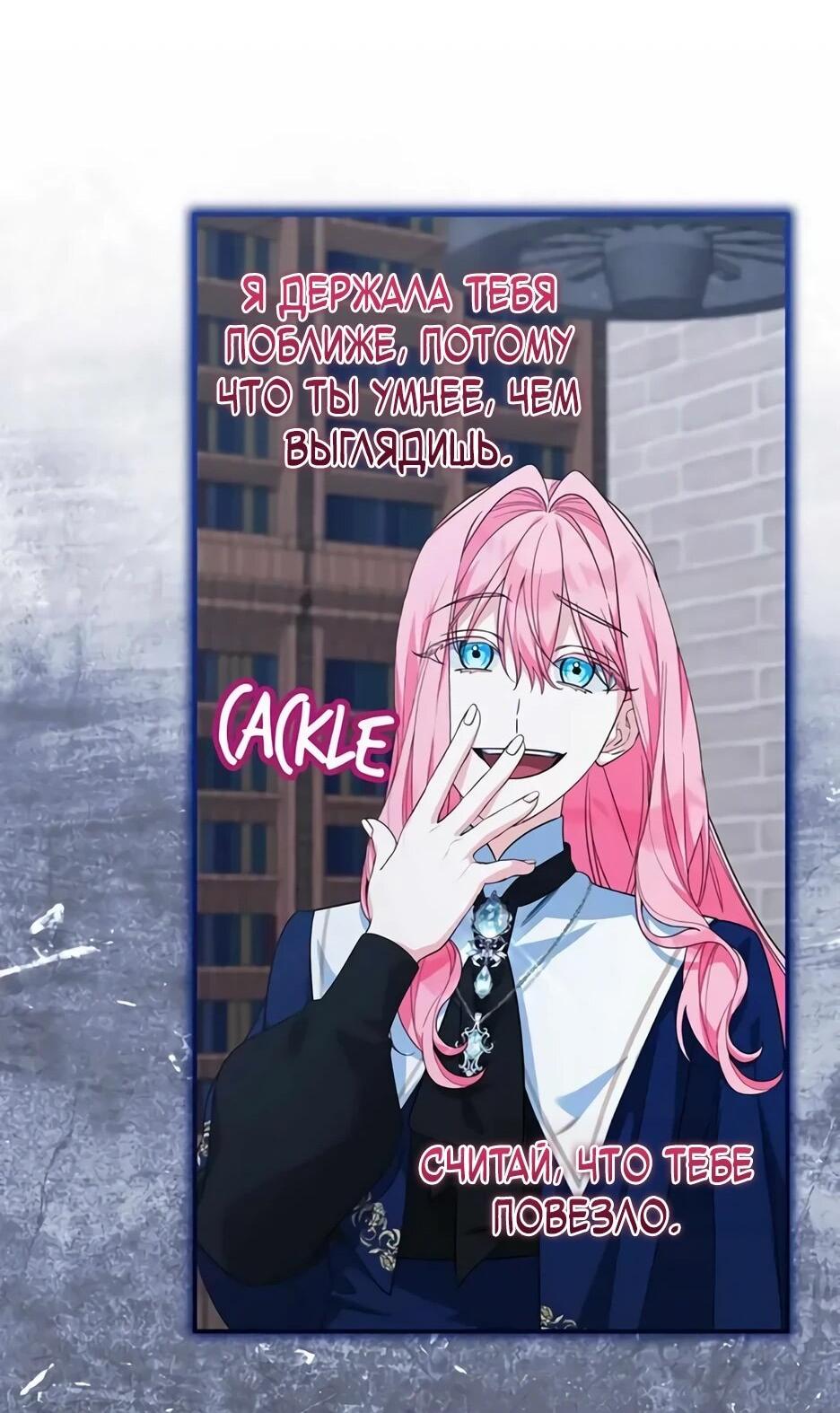 Манга Ваше Высочество, не хотите брак по контракту? - Глава 74 Страница 26