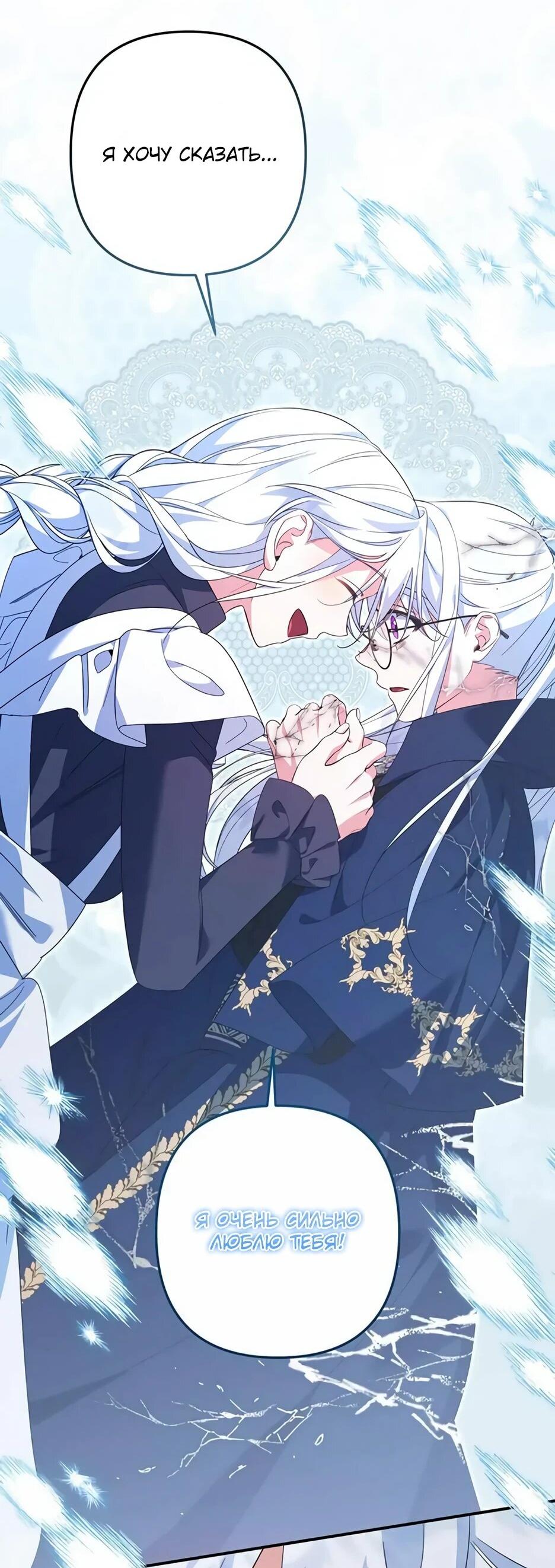 Манга Ваше Высочество, не хотите брак по контракту? - Глава 74 Страница 58