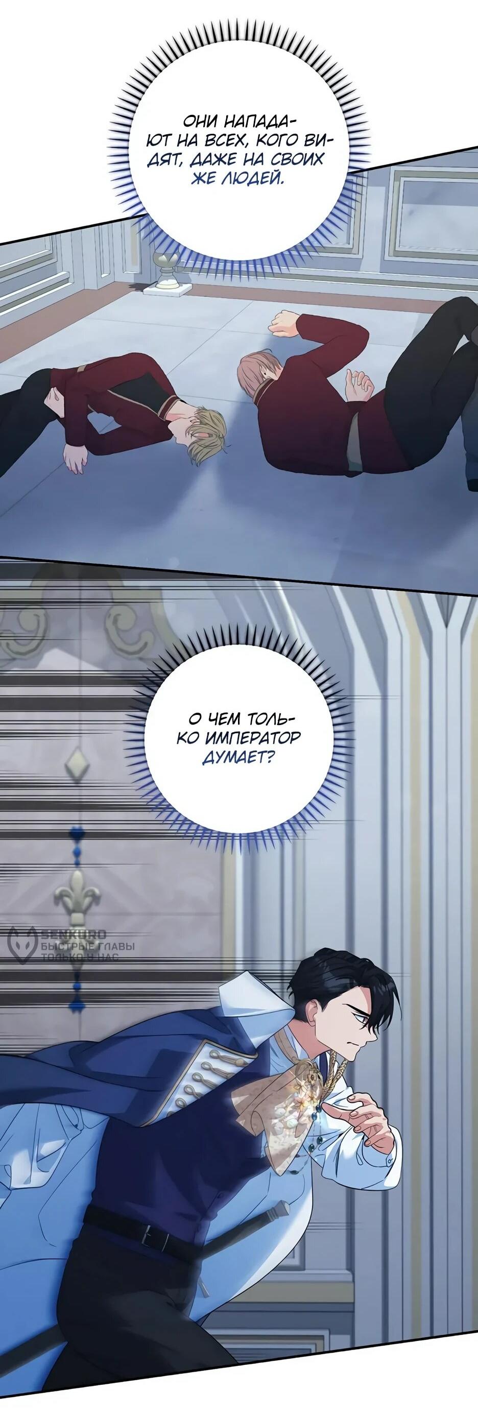 Манга Ваше Высочество, не хотите брак по контракту? - Глава 74 Страница 7