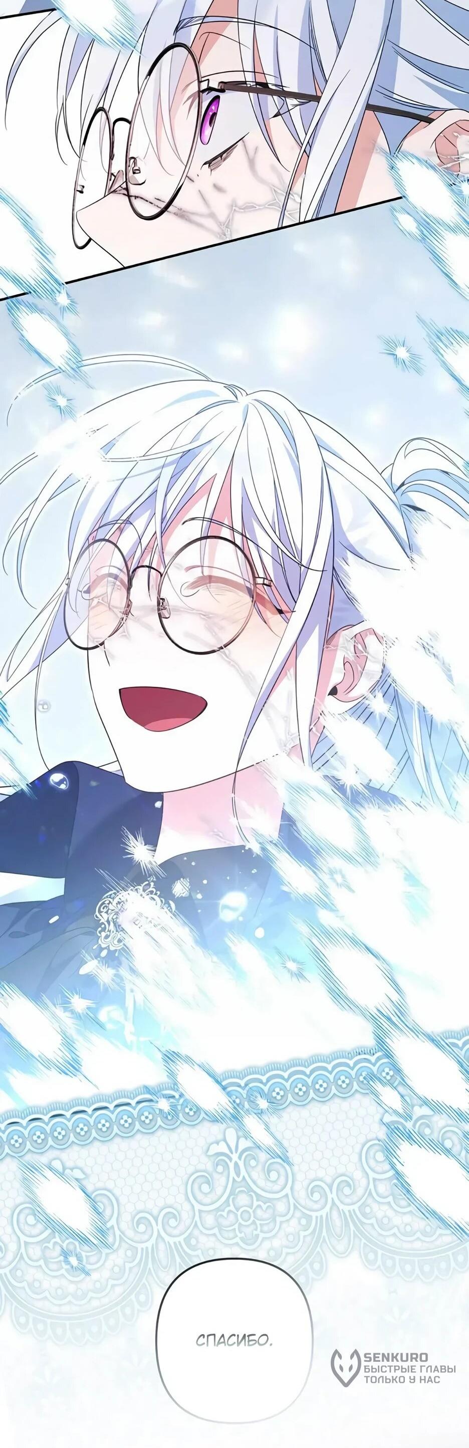 Манга Ваше Высочество, не хотите брак по контракту? - Глава 74 Страница 59