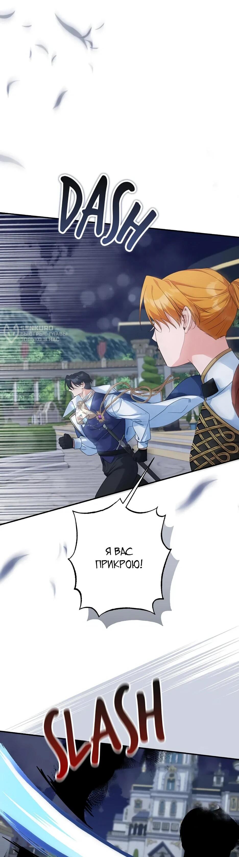 Манга Ваше Высочество, не хотите брак по контракту? - Глава 74 Страница 4