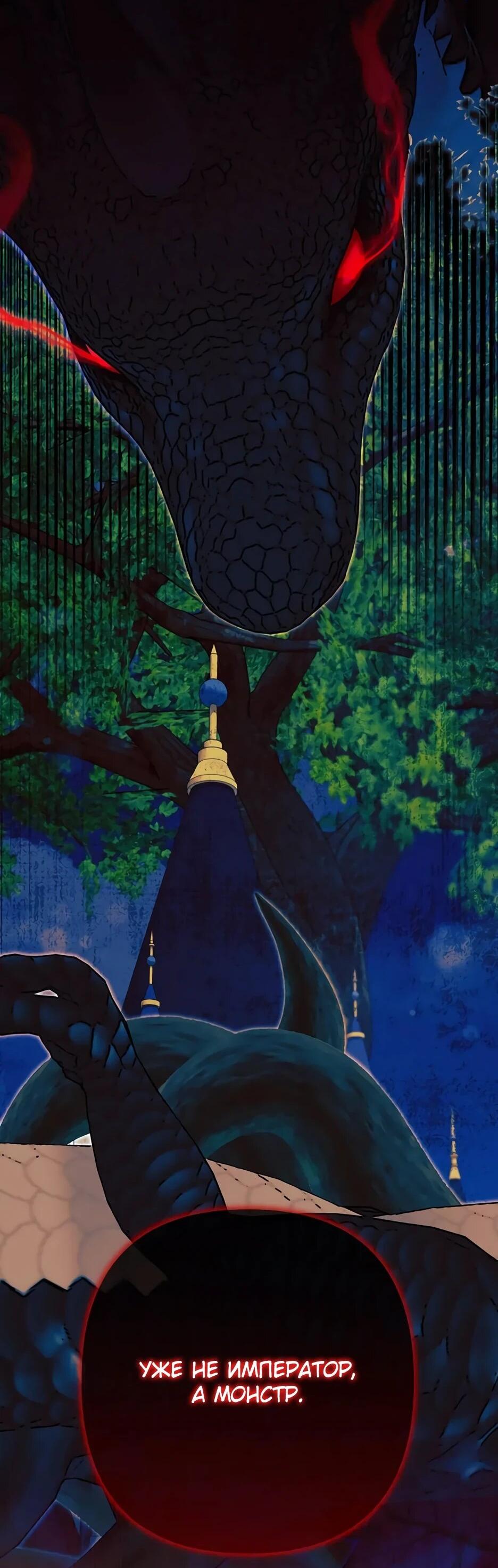 Манга Ваше Высочество, не хотите брак по контракту? - Глава 74 Страница 2