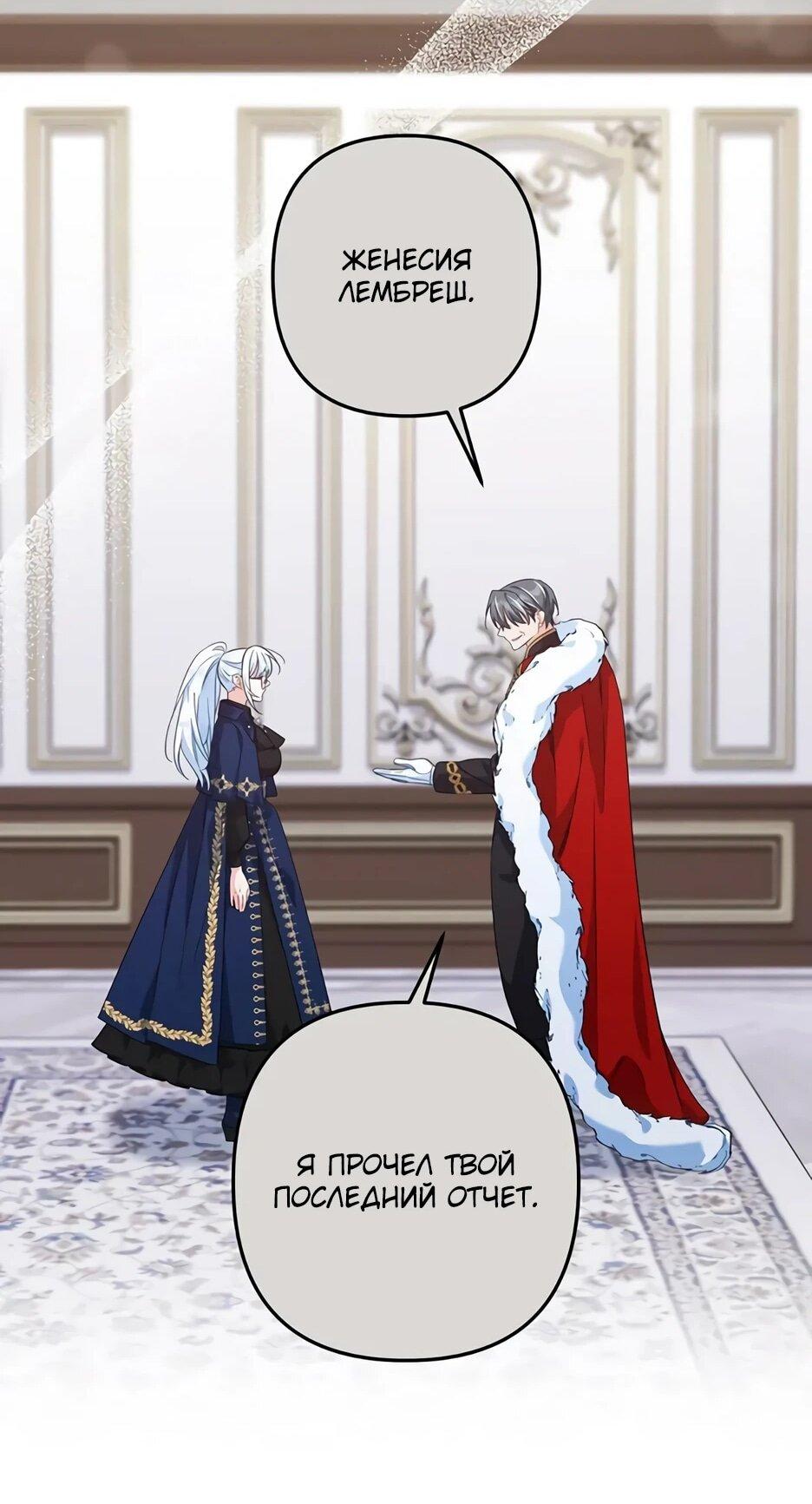 Манга Ваше Высочество, не хотите брак по контракту? - Глава 74 Страница 29