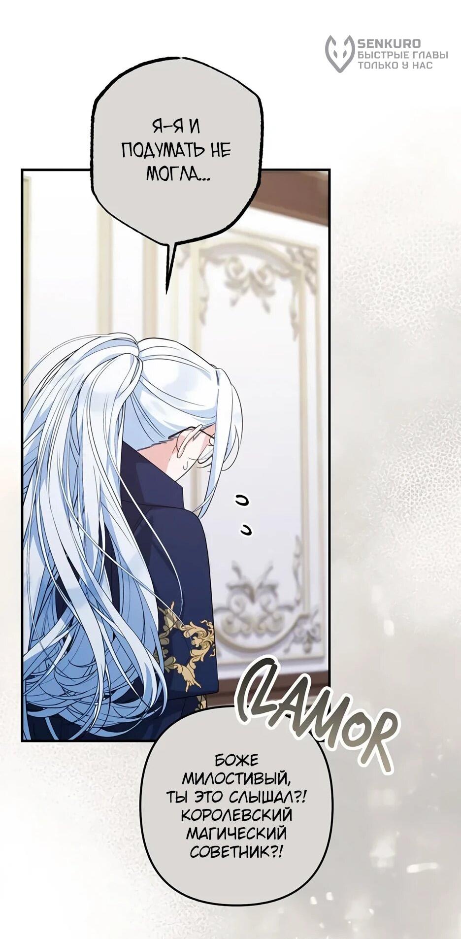 Манга Ваше Высочество, не хотите брак по контракту? - Глава 74 Страница 31