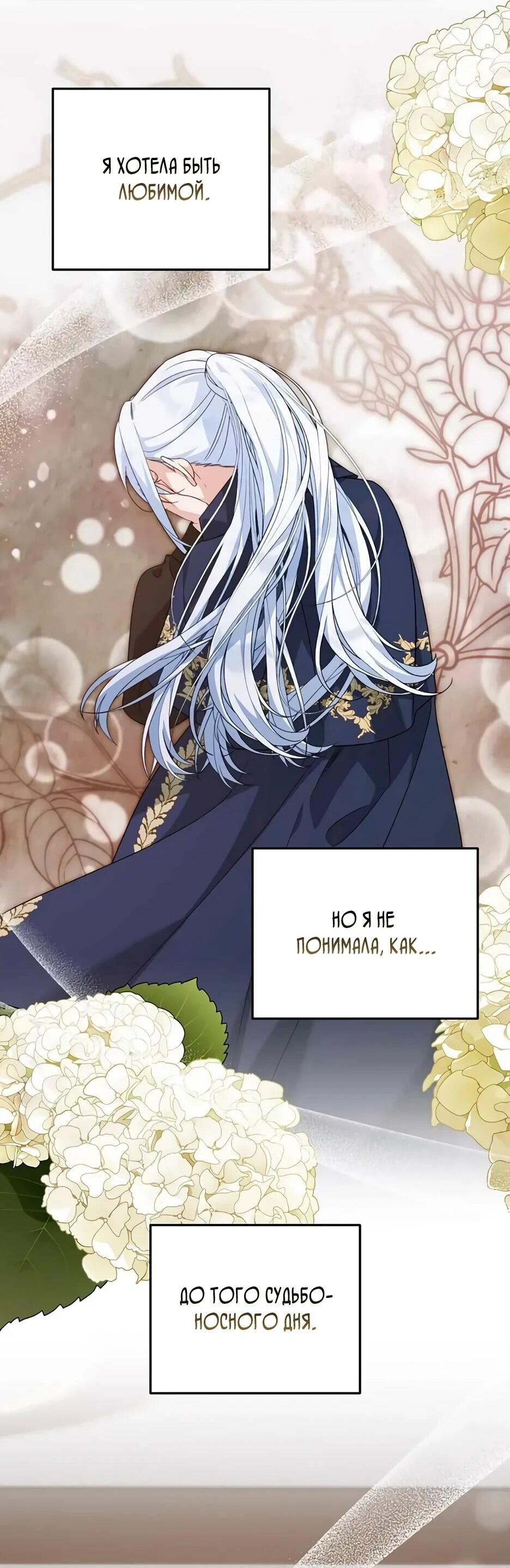 Манга Ваше Высочество, не хотите брак по контракту? - Глава 74 Страница 28