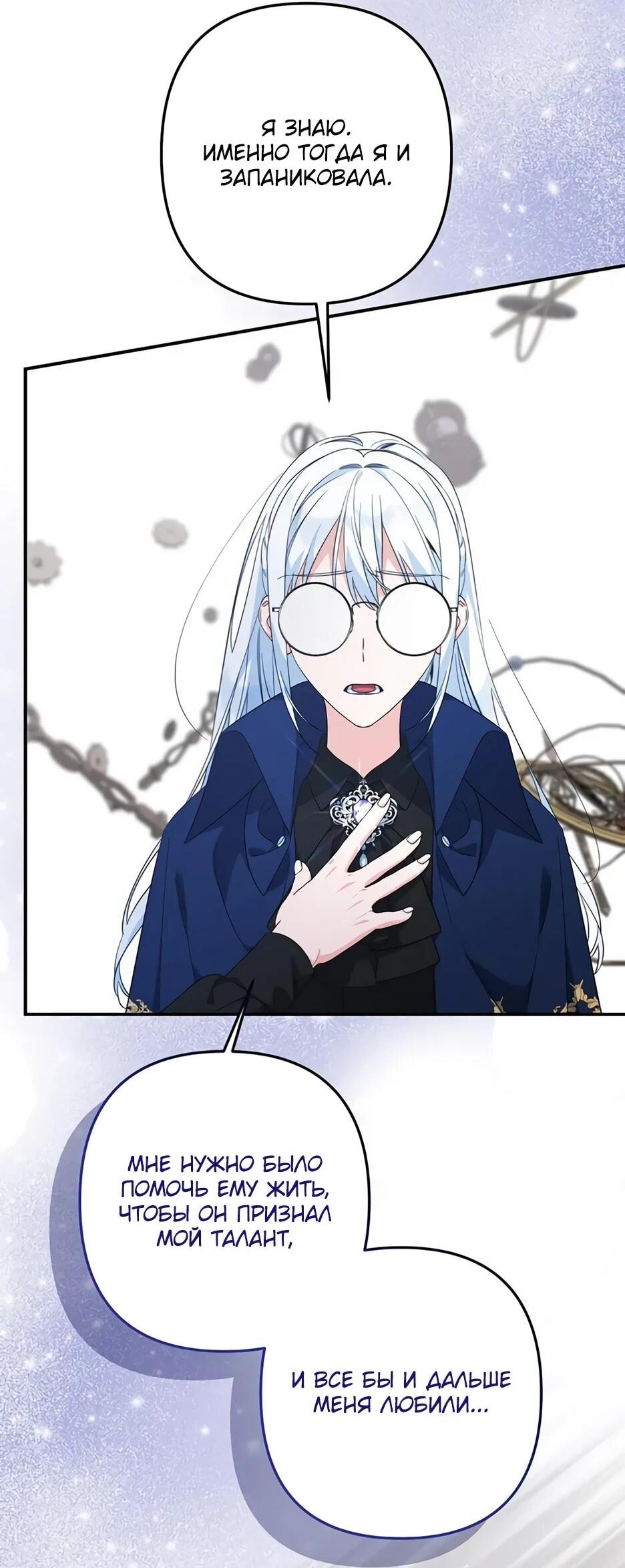 Манга Ваше Высочество, не хотите брак по контракту? - Глава 74 Страница 36