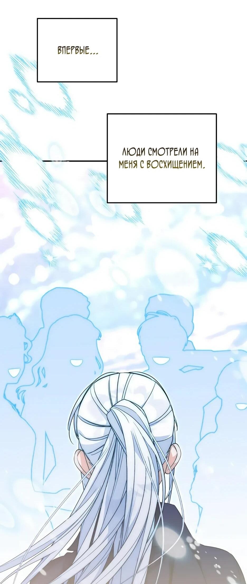 Манга Ваше Высочество, не хотите брак по контракту? - Глава 74 Страница 33