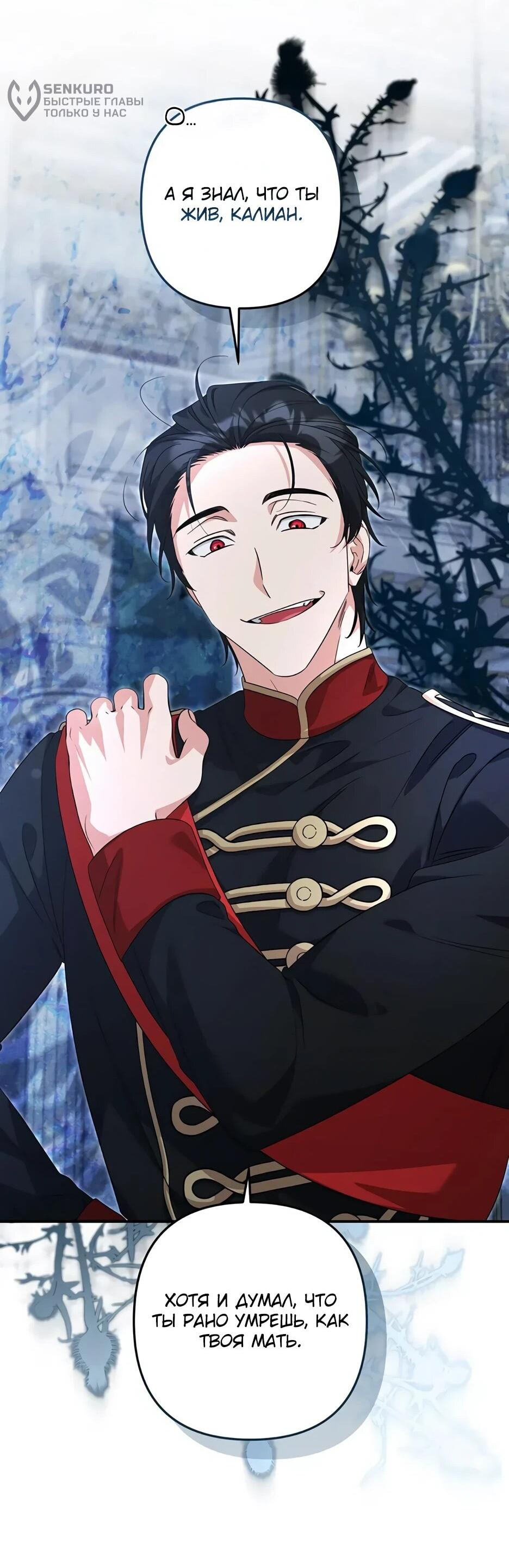 Манга Ваше Высочество, не хотите брак по контракту? - Глава 74 Страница 11