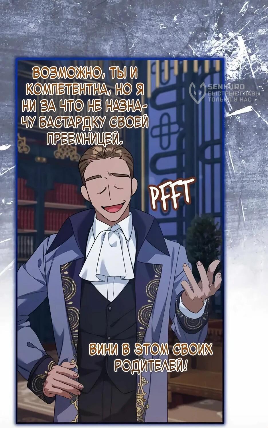 Манга Ваше Высочество, не хотите брак по контракту? - Глава 74 Страница 27