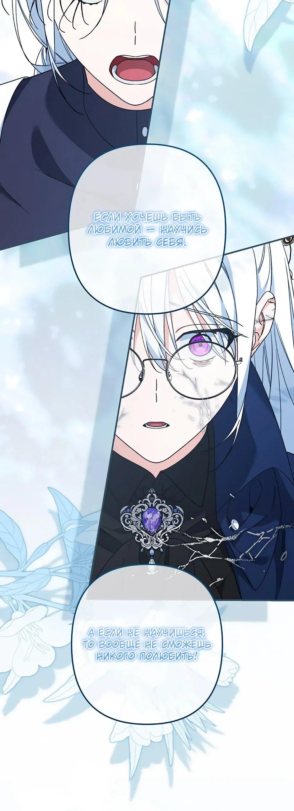 Манга Ваше Высочество, не хотите брак по контракту? - Глава 74 Страница 57