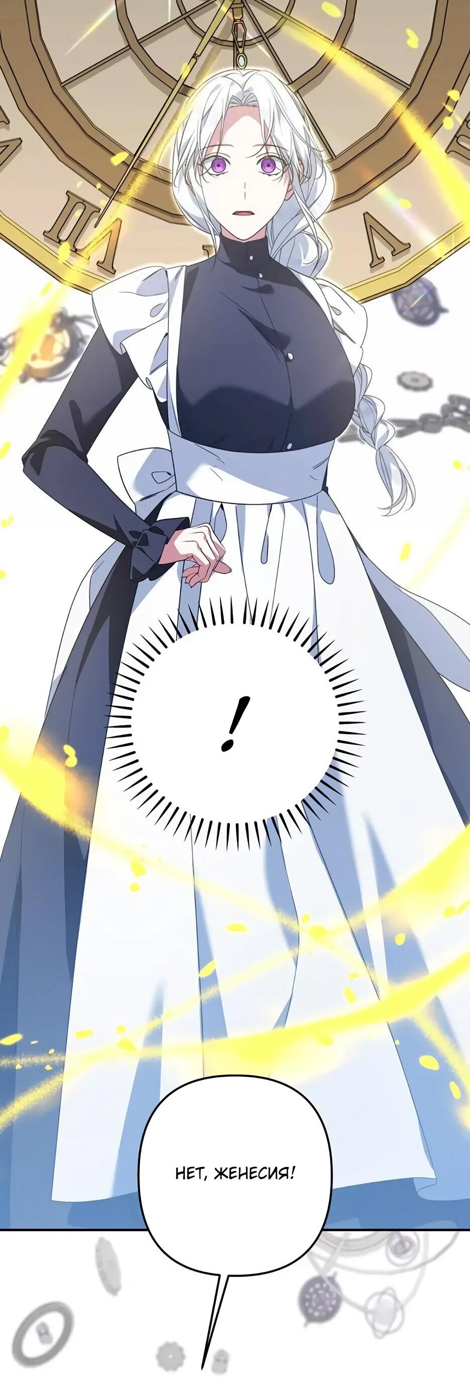 Манга Ваше Высочество, не хотите брак по контракту? - Глава 74 Страница 54