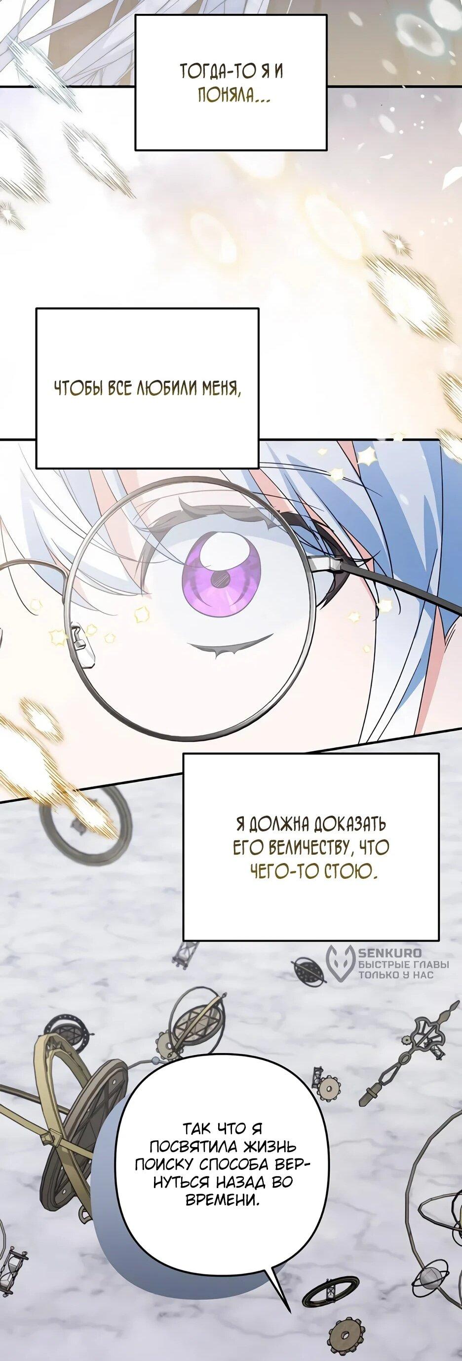 Манга Ваше Высочество, не хотите брак по контракту? - Глава 74 Страница 34