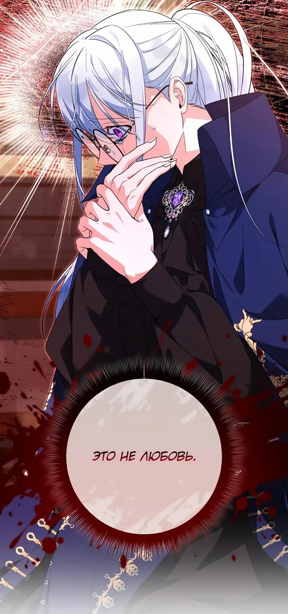 Манга Ваше Высочество, не хотите брак по контракту? - Глава 74 Страница 42