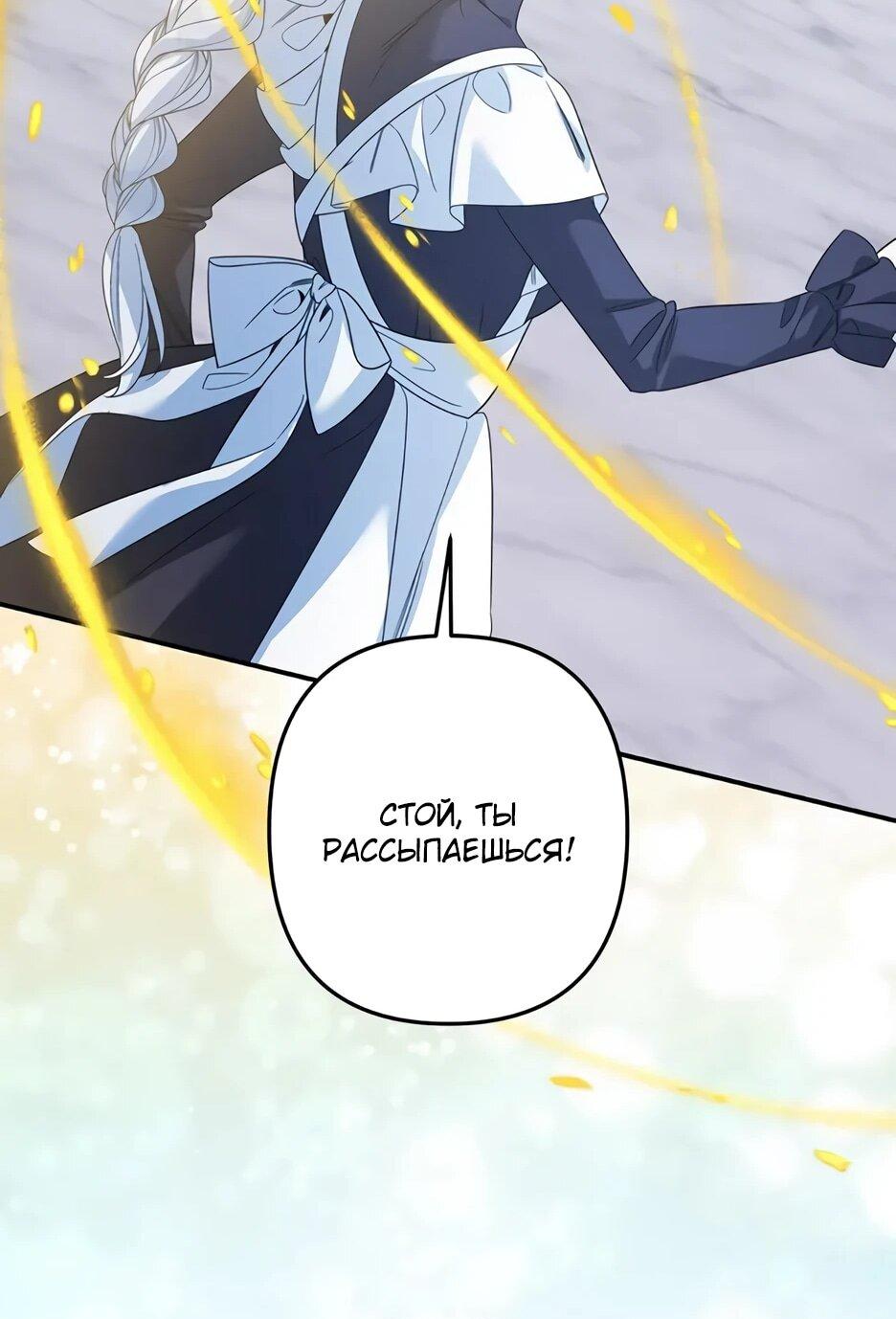 Манга Ваше Высочество, не хотите брак по контракту? - Глава 74 Страница 51