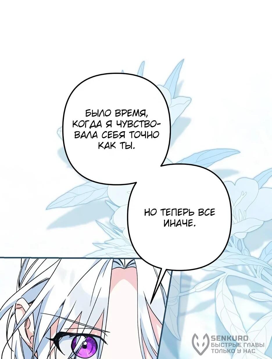 Манга Ваше Высочество, не хотите брак по контракту? - Глава 74 Страница 56