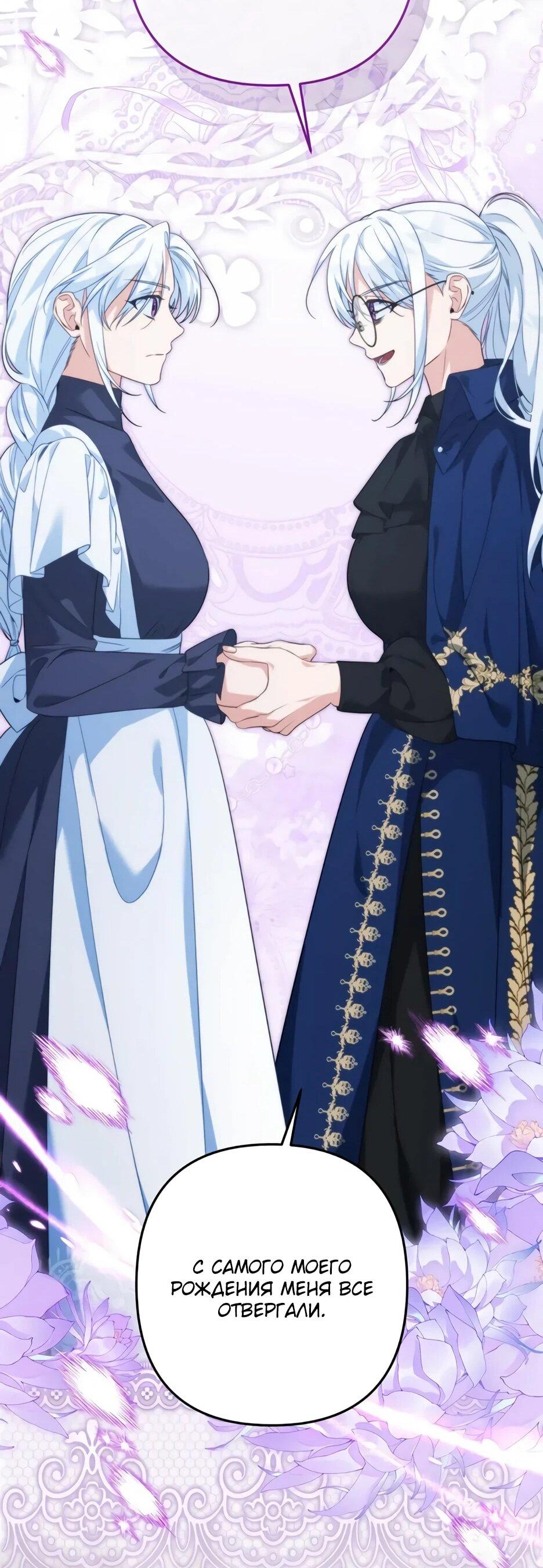 Манга Ваше Высочество, не хотите брак по контракту? - Глава 74 Страница 24