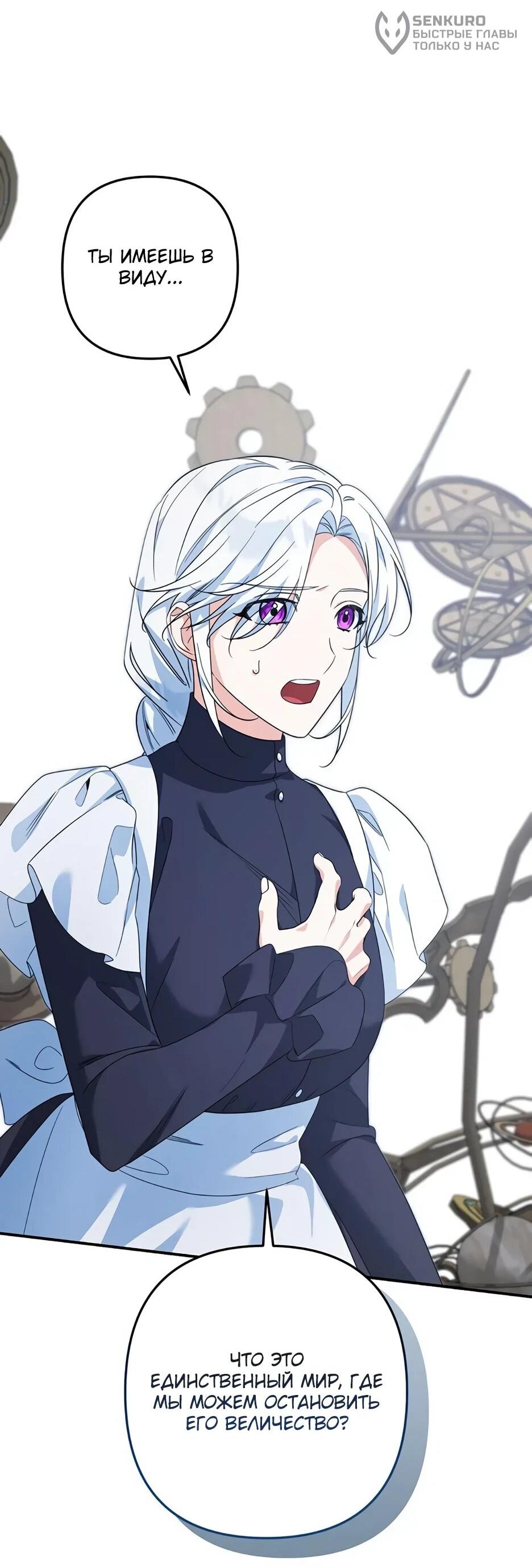 Манга Ваше Высочество, не хотите брак по контракту? - Глава 74 Страница 48