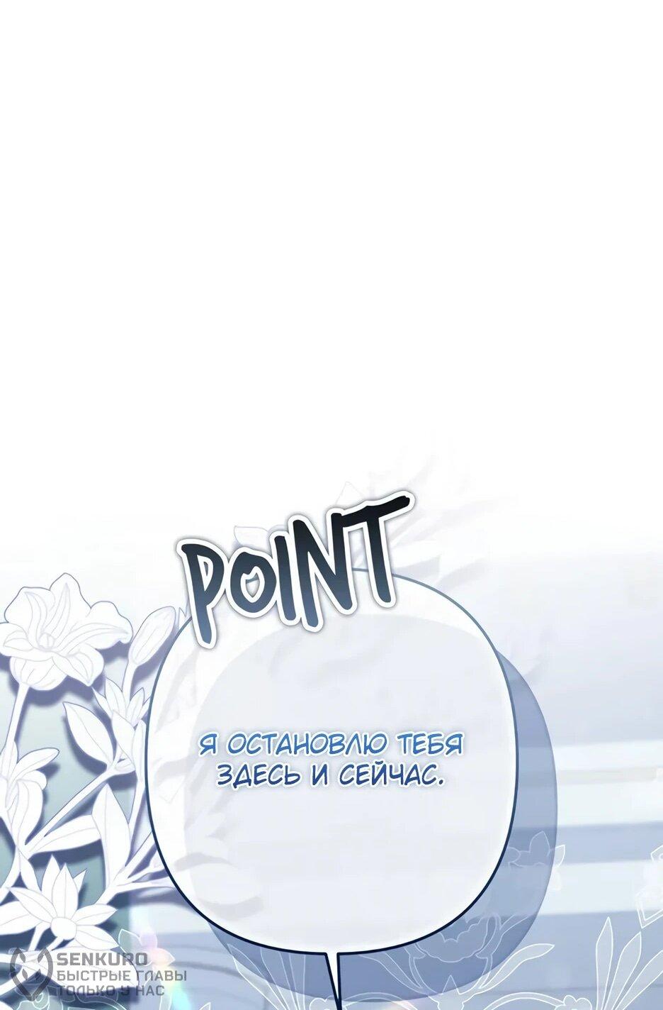 Манга Ваше Высочество, не хотите брак по контракту? - Глава 74 Страница 18