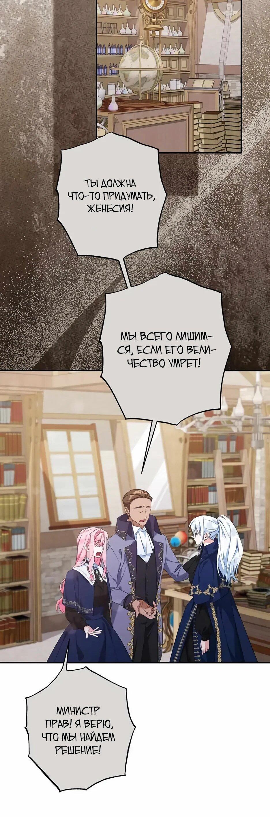 Манга Ваше Высочество, не хотите брак по контракту? - Глава 74 Страница 38