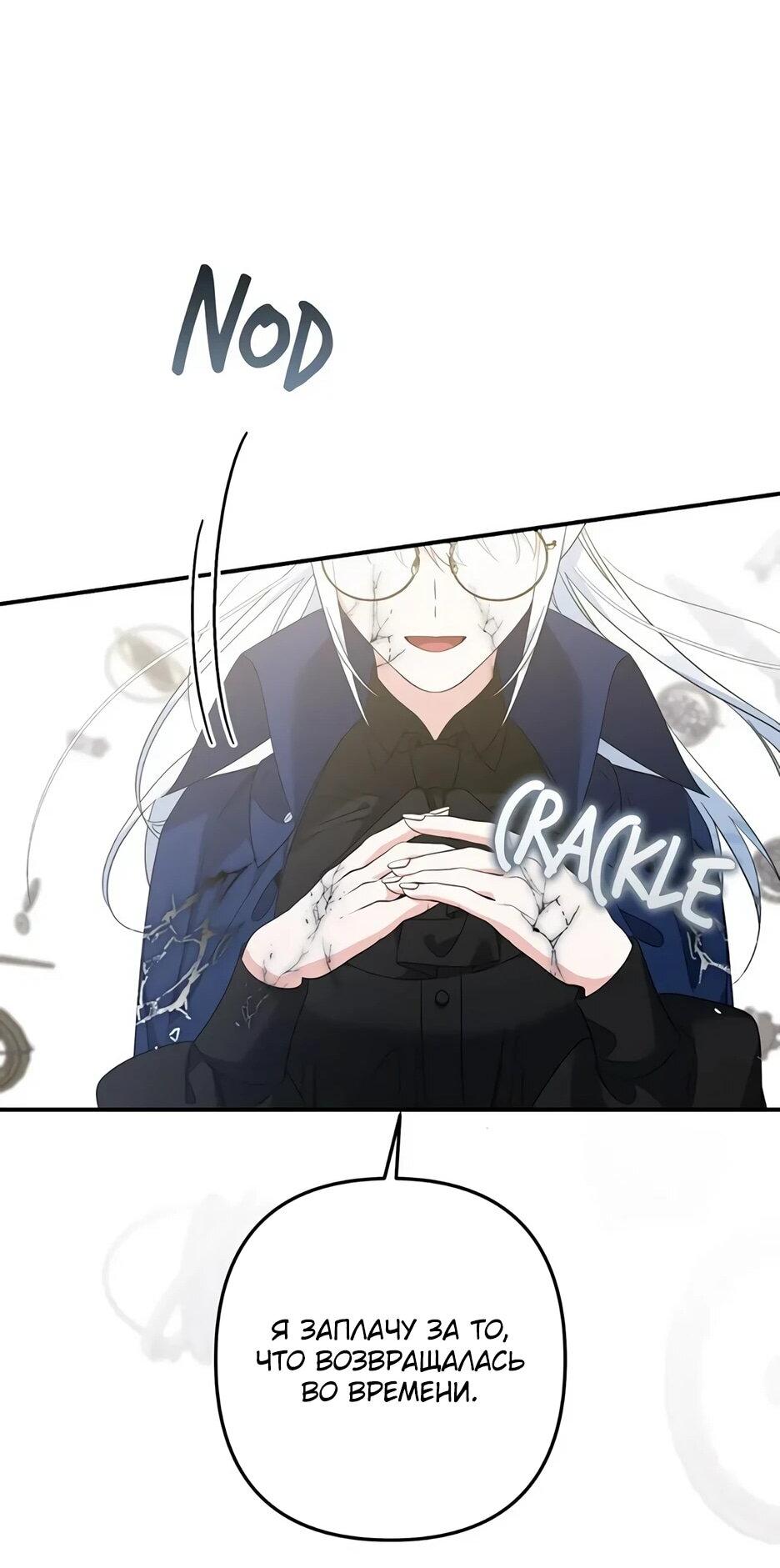 Манга Ваше Высочество, не хотите брак по контракту? - Глава 74 Страница 49