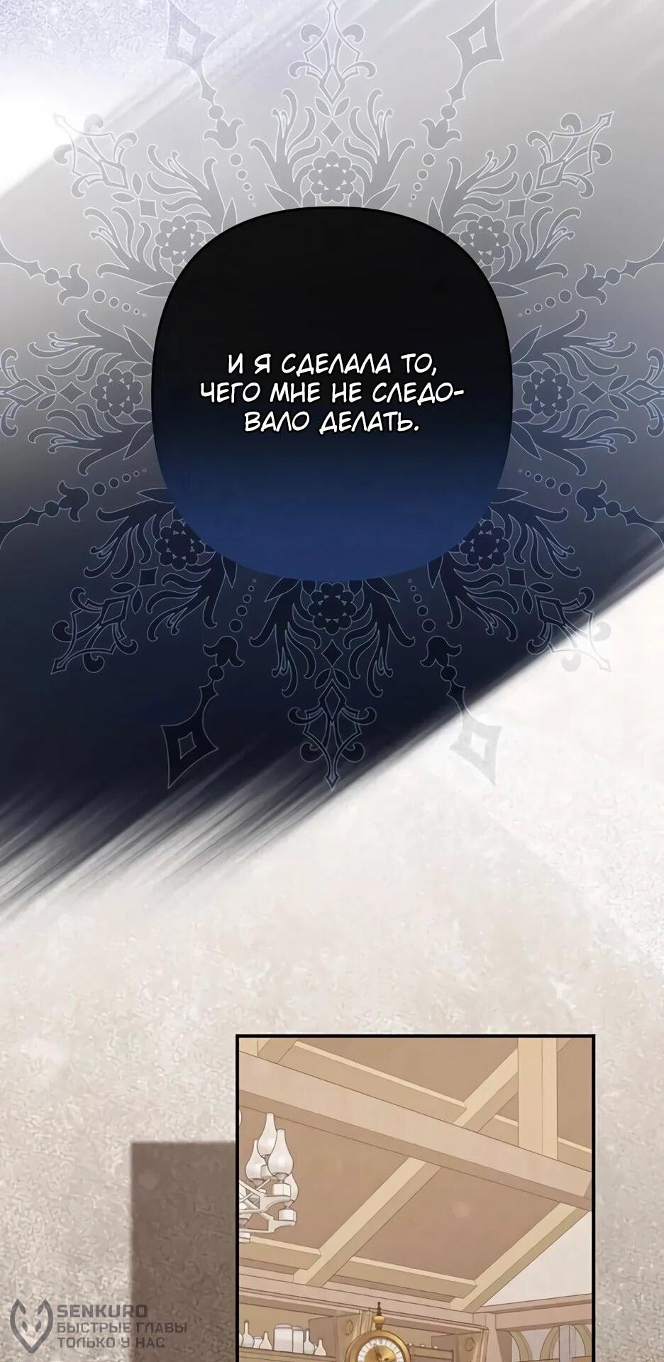 Манга Ваше Высочество, не хотите брак по контракту? - Глава 74 Страница 37