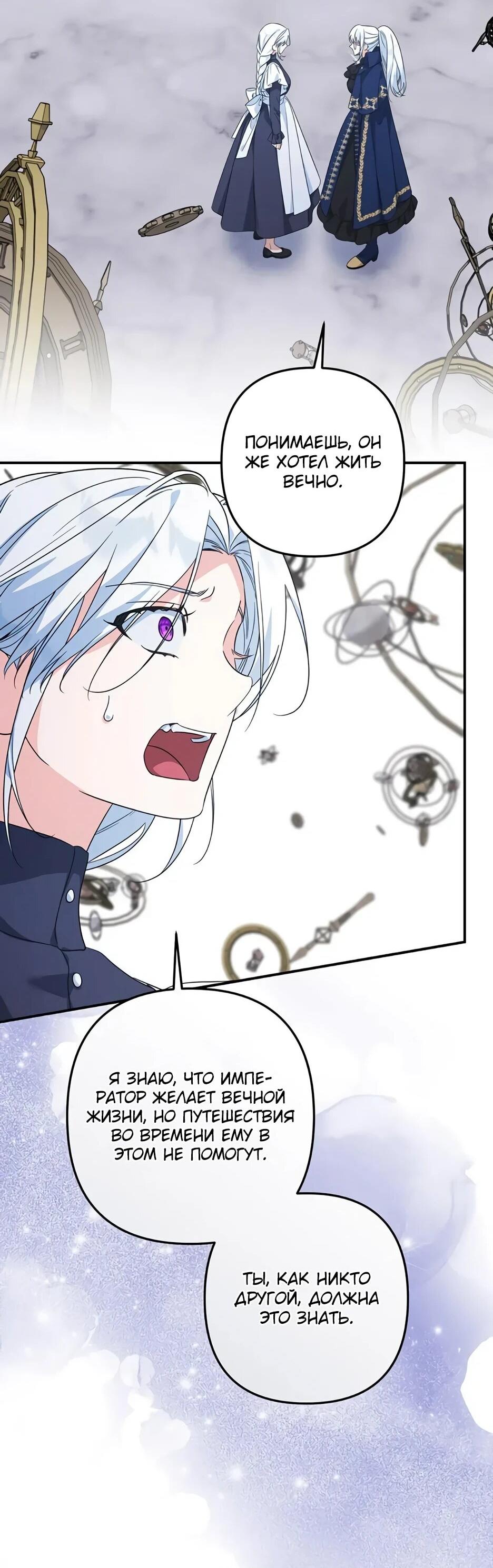 Манга Ваше Высочество, не хотите брак по контракту? - Глава 74 Страница 35