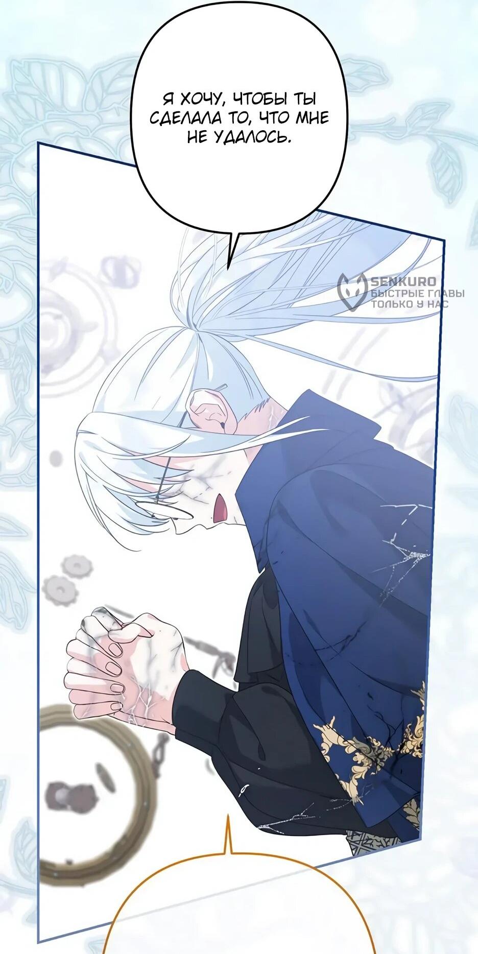 Манга Ваше Высочество, не хотите брак по контракту? - Глава 74 Страница 52