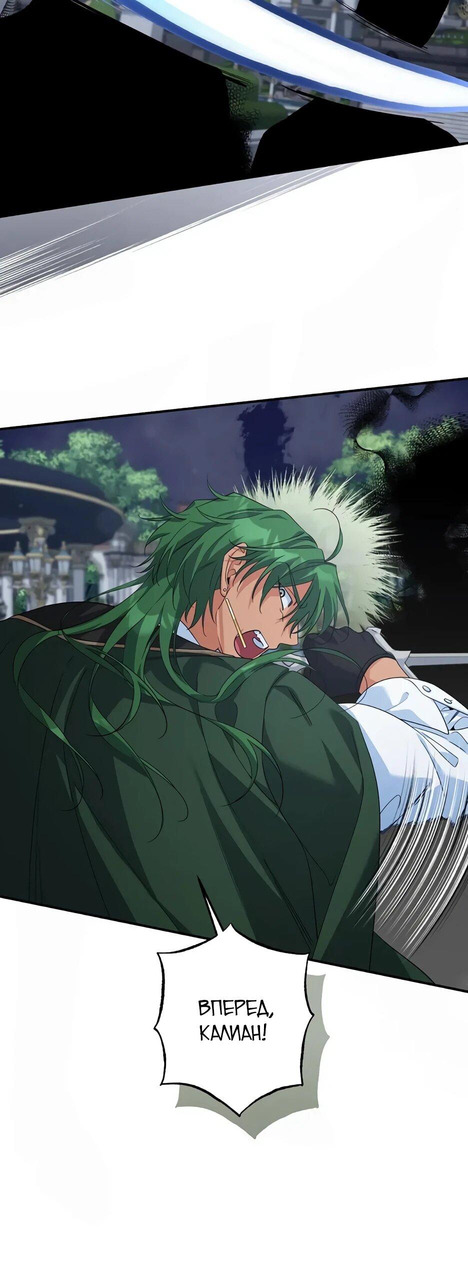 Манга Ваше Высочество, не хотите брак по контракту? - Глава 74 Страница 5