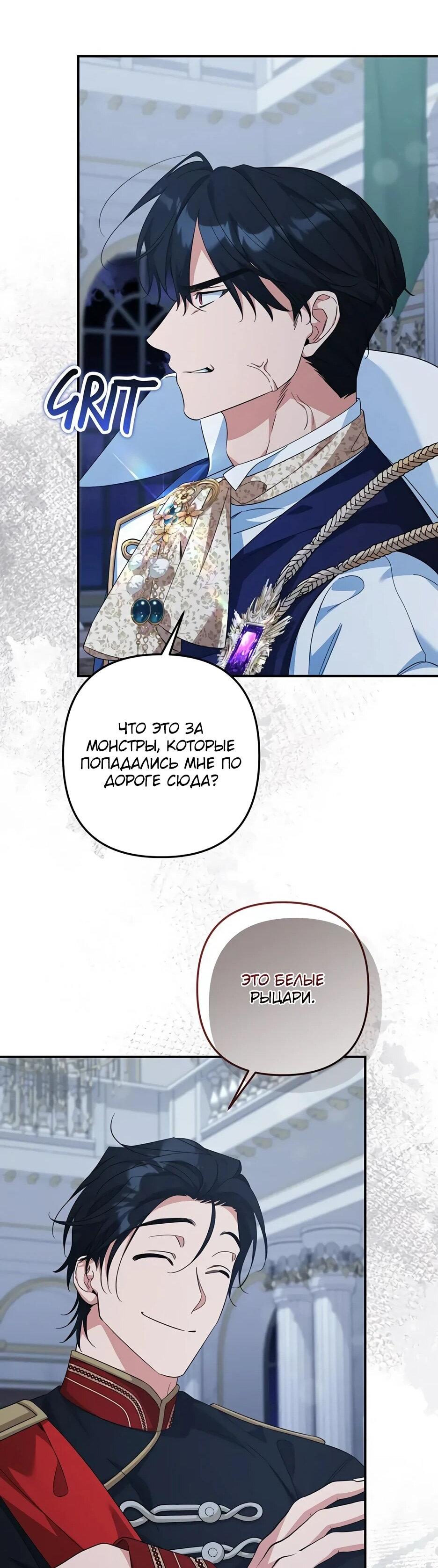 Манга Ваше Высочество, не хотите брак по контракту? - Глава 74 Страница 12