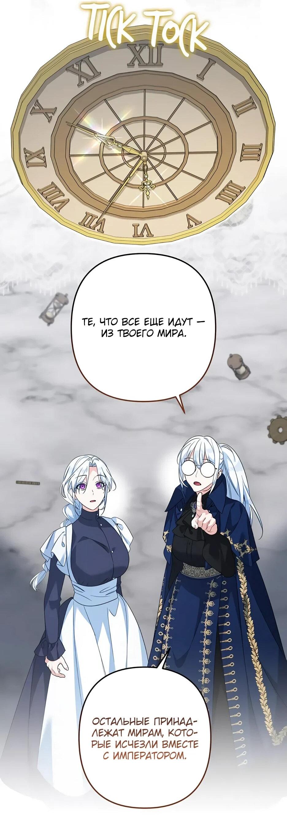 Манга Ваше Высочество, не хотите брак по контракту? - Глава 74 Страница 47