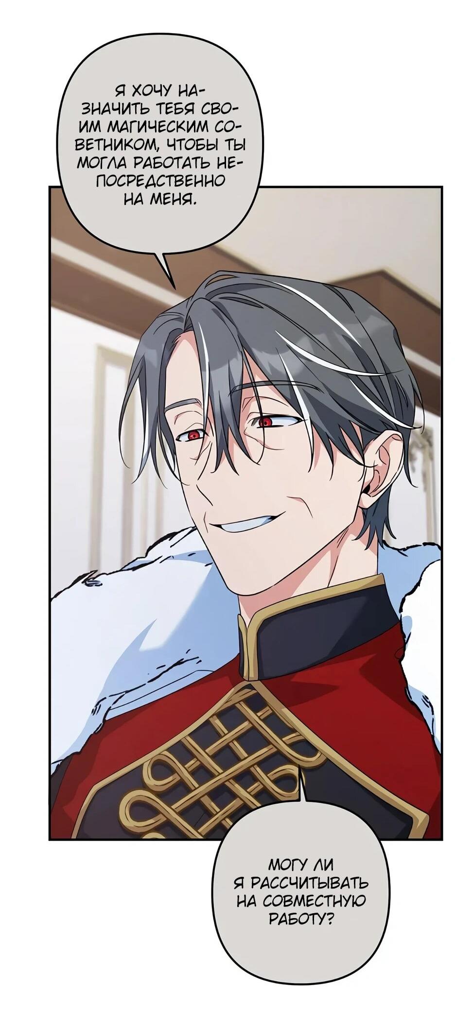 Манга Ваше Высочество, не хотите брак по контракту? - Глава 74 Страница 30