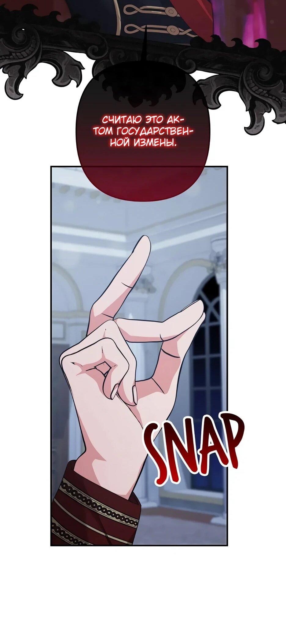 Манга Ваше Высочество, не хотите брак по контракту? - Глава 74 Страница 21