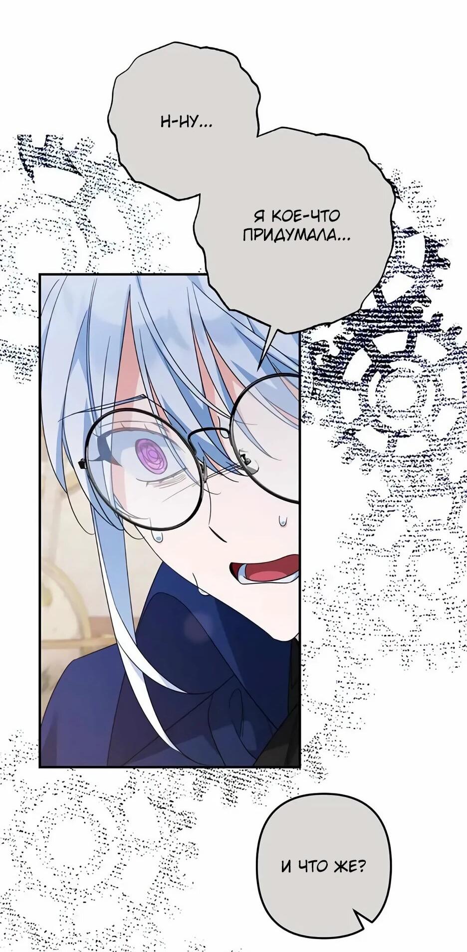 Манга Ваше Высочество, не хотите брак по контракту? - Глава 74 Страница 39