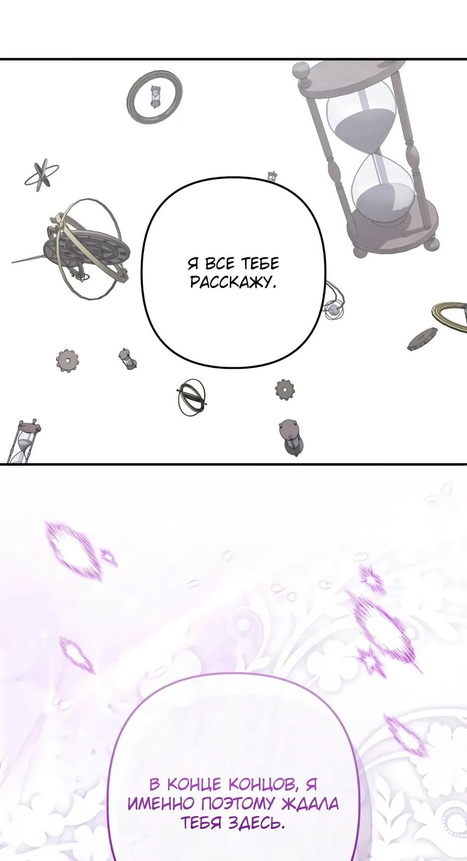 Манга Ваше Высочество, не хотите брак по контракту? - Глава 74 Страница 23