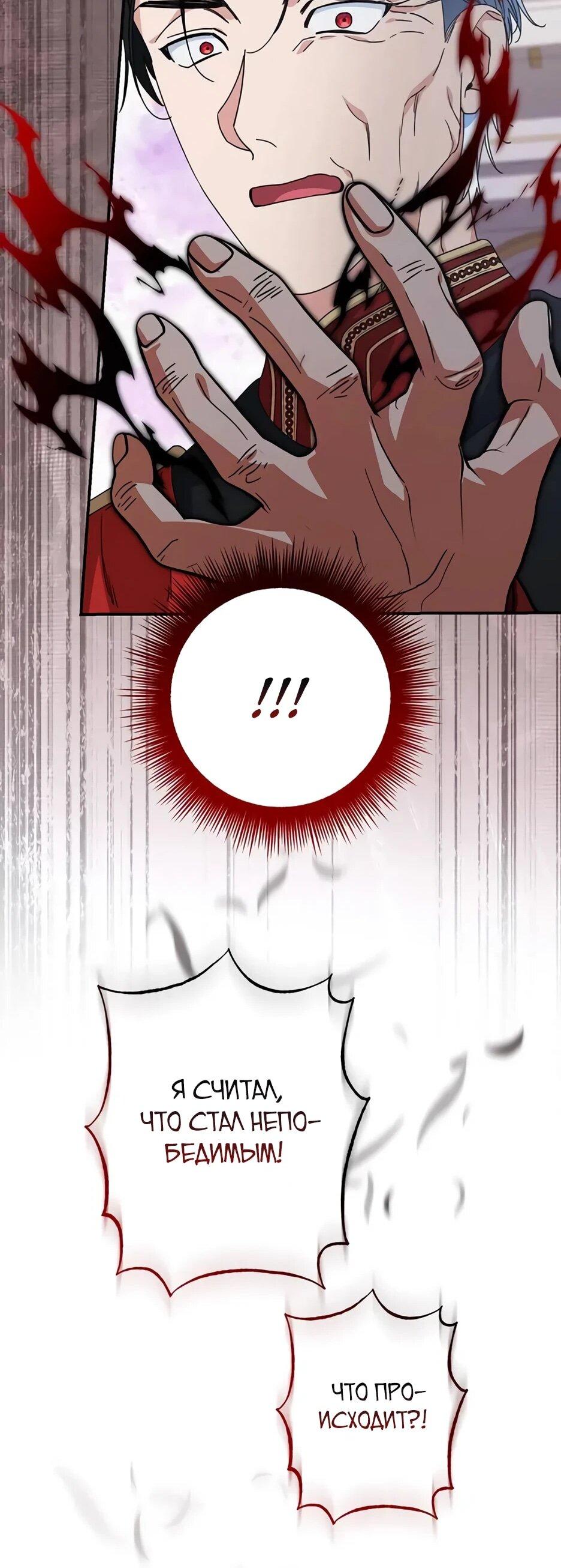 Манга Ваше Высочество, не хотите брак по контракту? - Глава 75 Страница 37