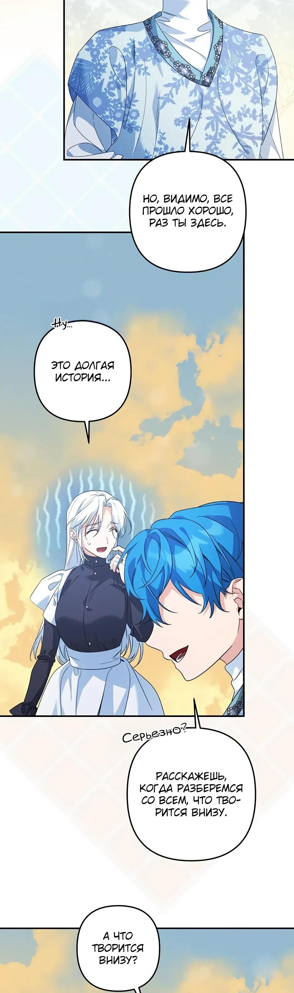 Манга Ваше Высочество, не хотите брак по контракту? - Глава 75 Страница 8