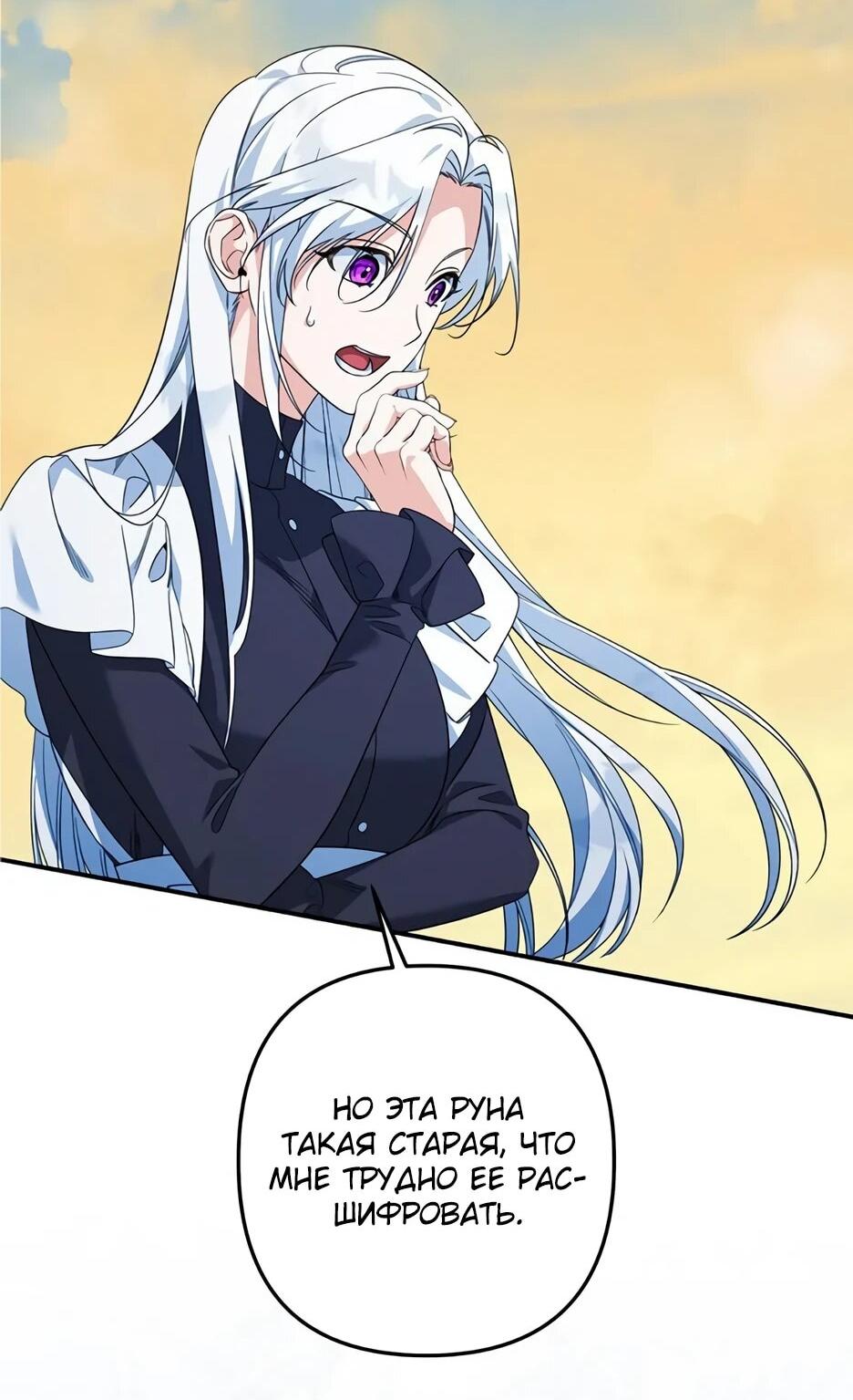 Манга Ваше Высочество, не хотите брак по контракту? - Глава 75 Страница 18