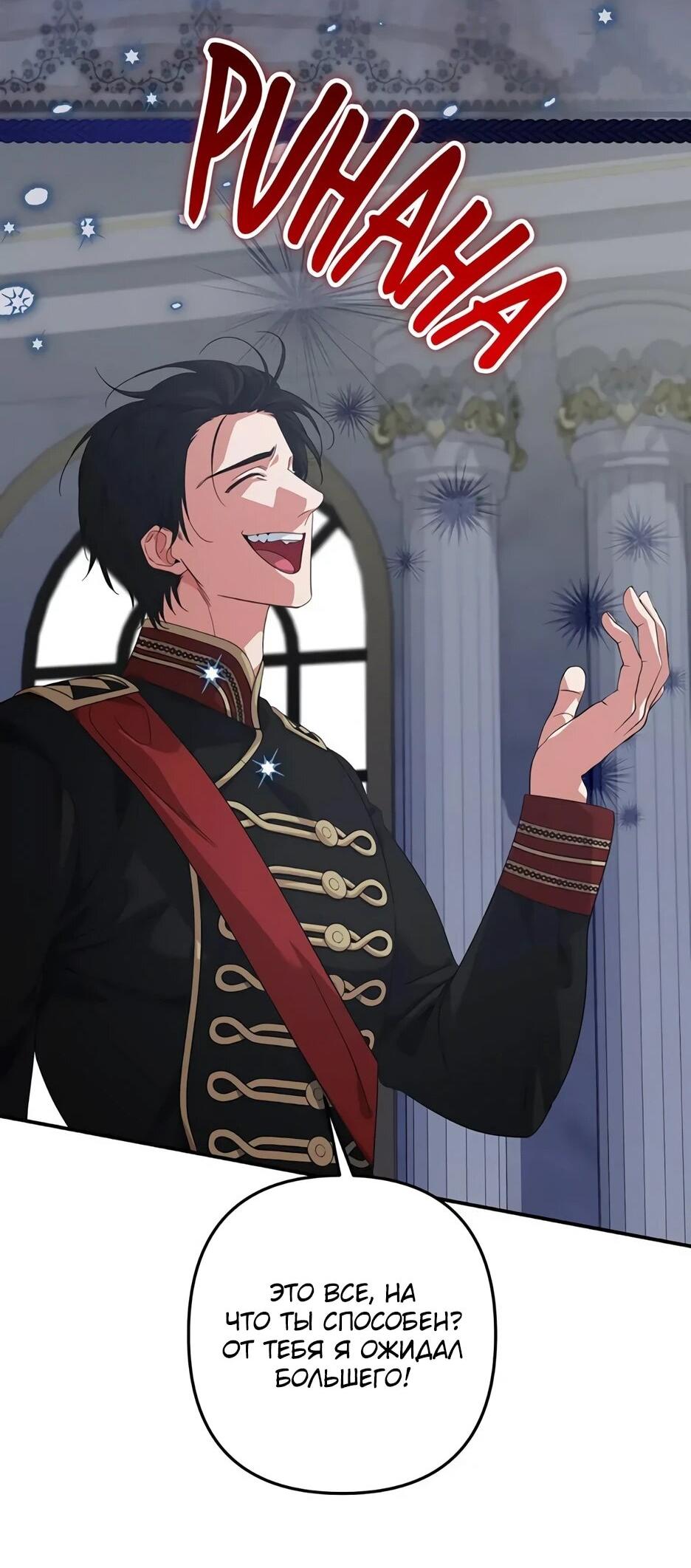 Манга Ваше Высочество, не хотите брак по контракту? - Глава 75 Страница 30