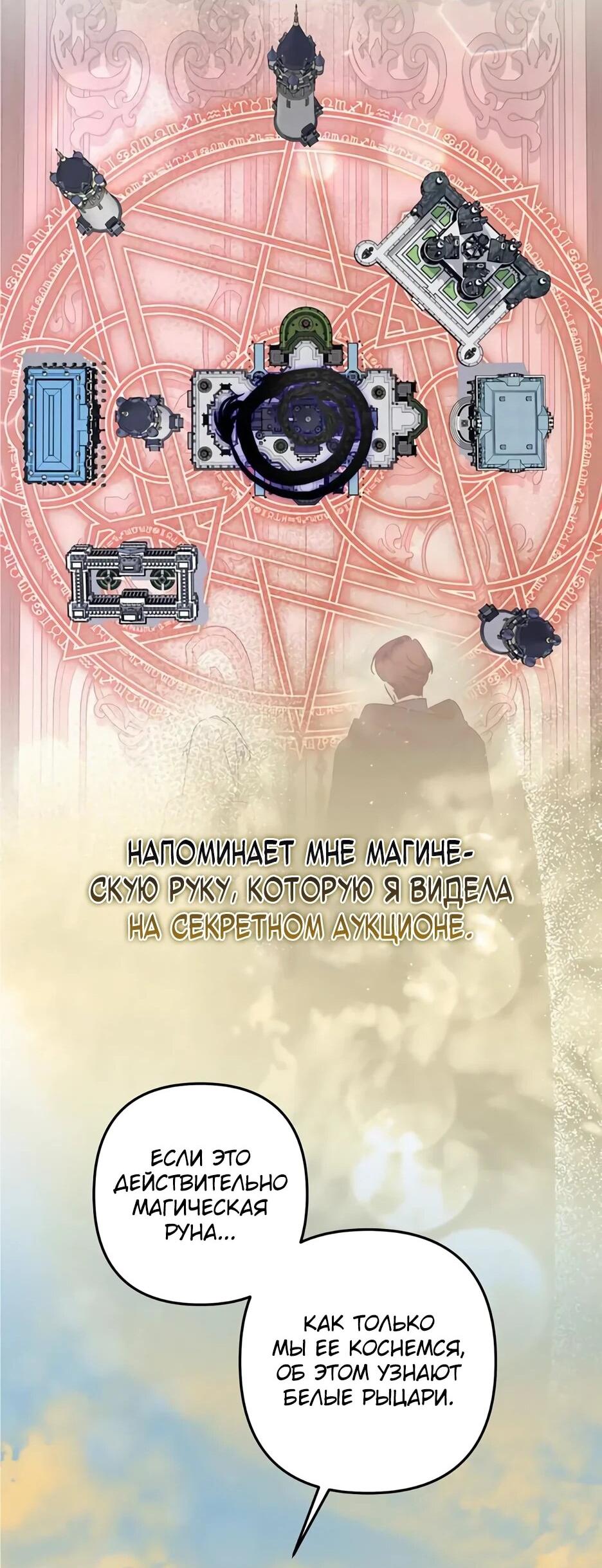Манга Ваше Высочество, не хотите брак по контракту? - Глава 75 Страница 17