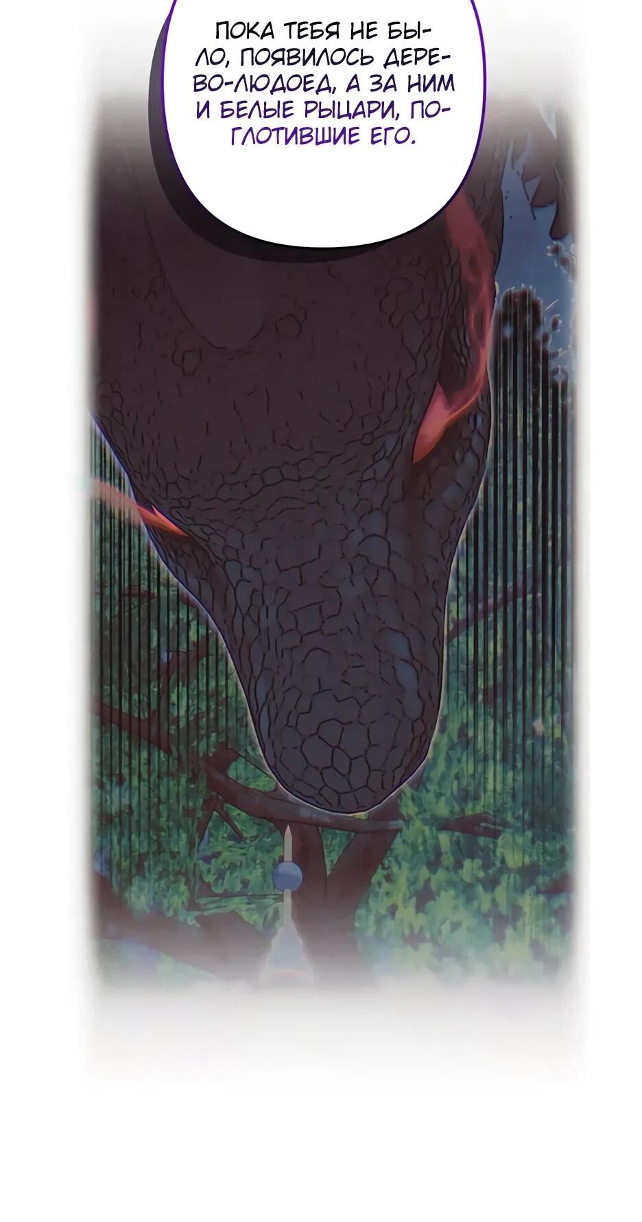 Манга Ваше Высочество, не хотите брак по контракту? - Глава 75 Страница 12