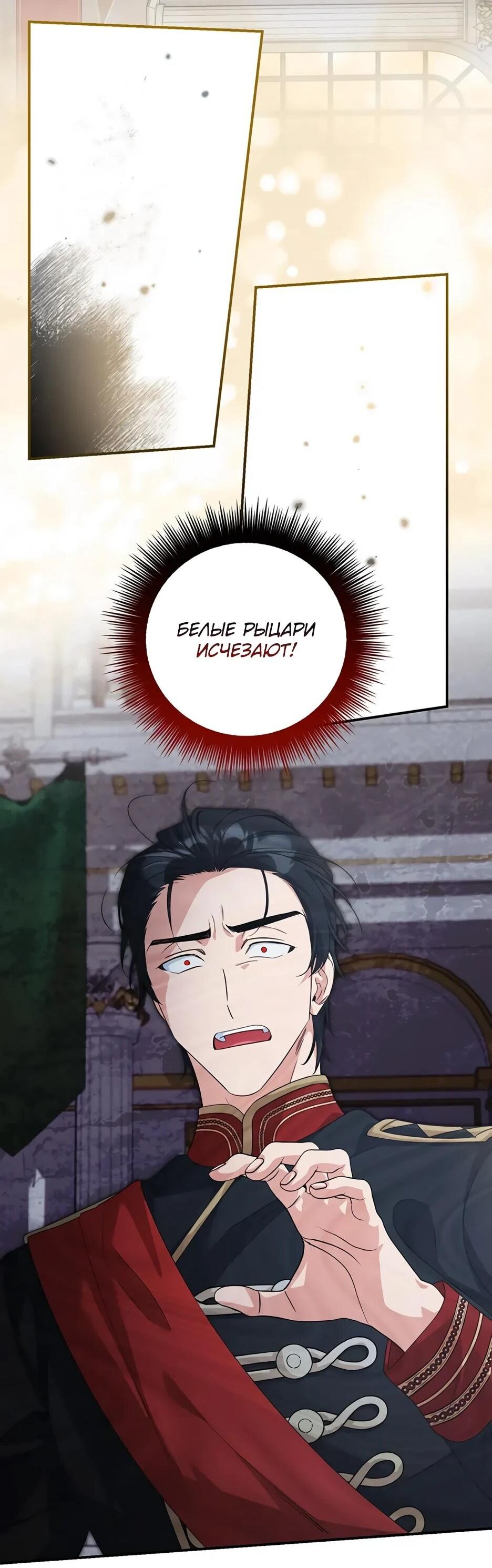 Манга Ваше Высочество, не хотите брак по контракту? - Глава 75 Страница 35