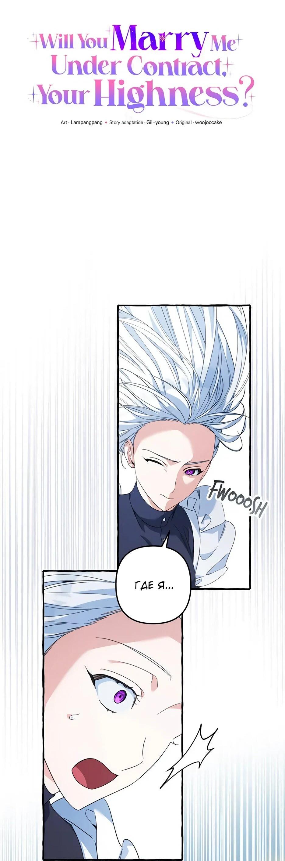 Манга Ваше Высочество, не хотите брак по контракту? - Глава 75 Страница 3