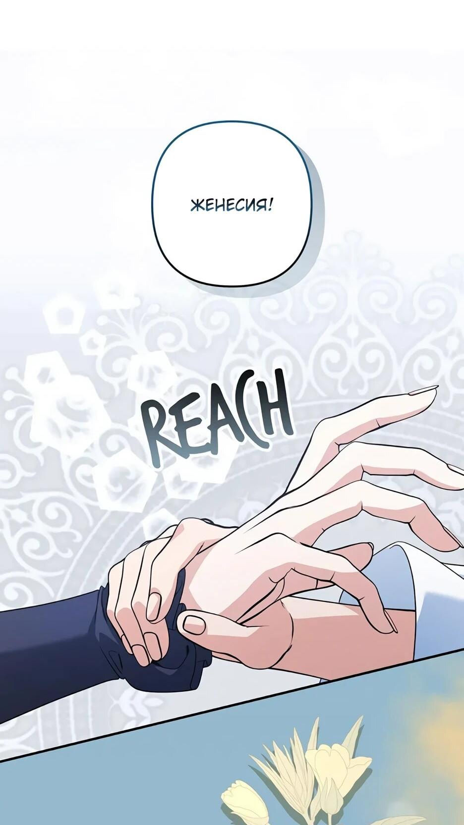 Манга Ваше Высочество, не хотите брак по контракту? - Глава 75 Страница 6