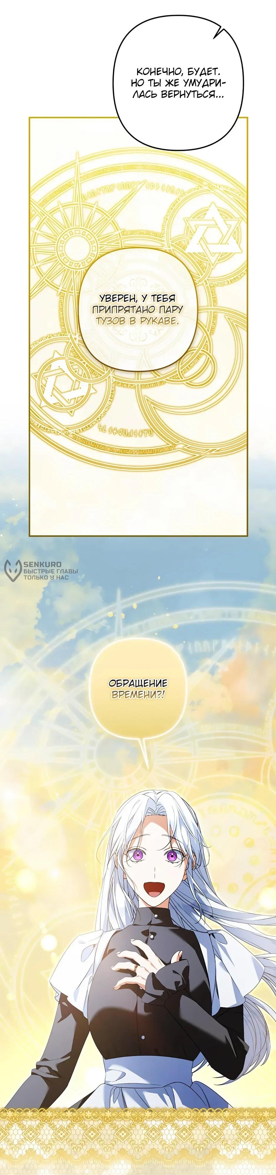 Манга Ваше Высочество, не хотите брак по контракту? - Глава 75 Страница 23