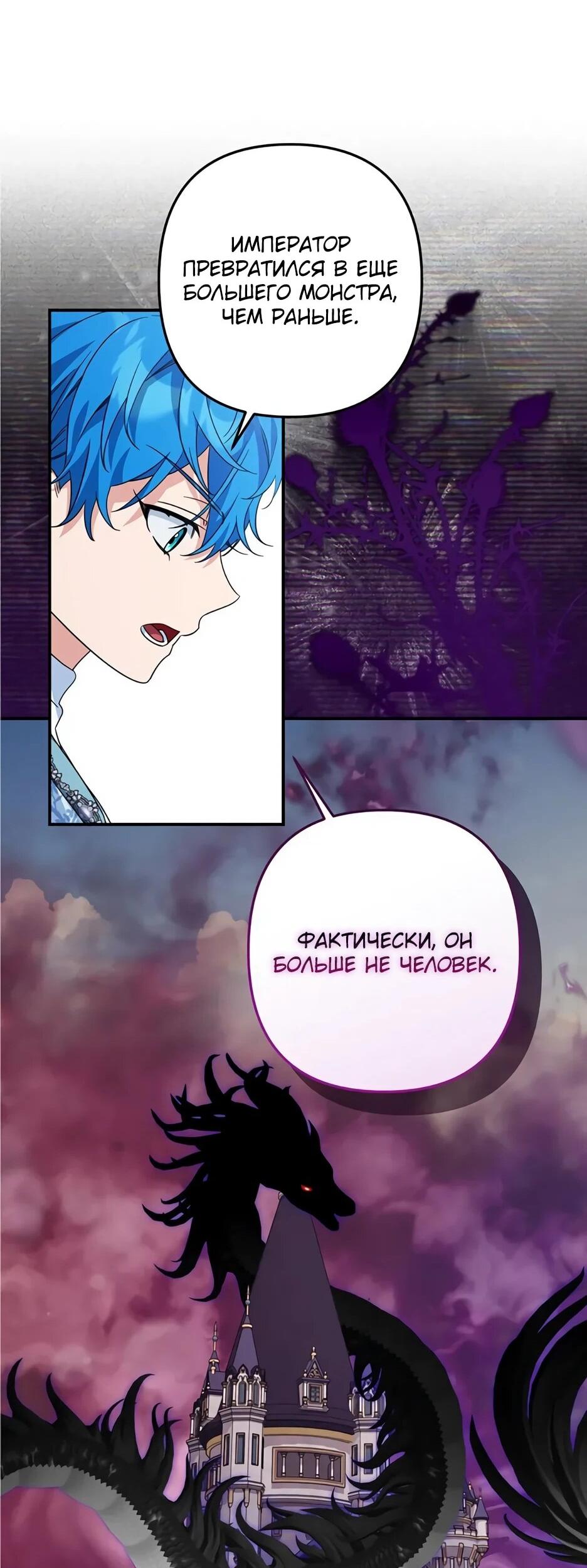 Манга Ваше Высочество, не хотите брак по контракту? - Глава 75 Страница 13