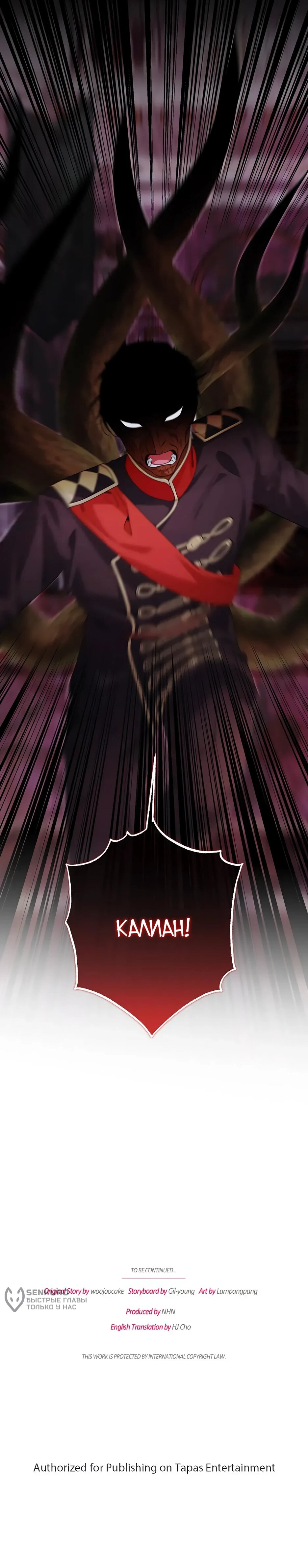 Манга Ваше Высочество, не хотите брак по контракту? - Глава 75 Страница 48