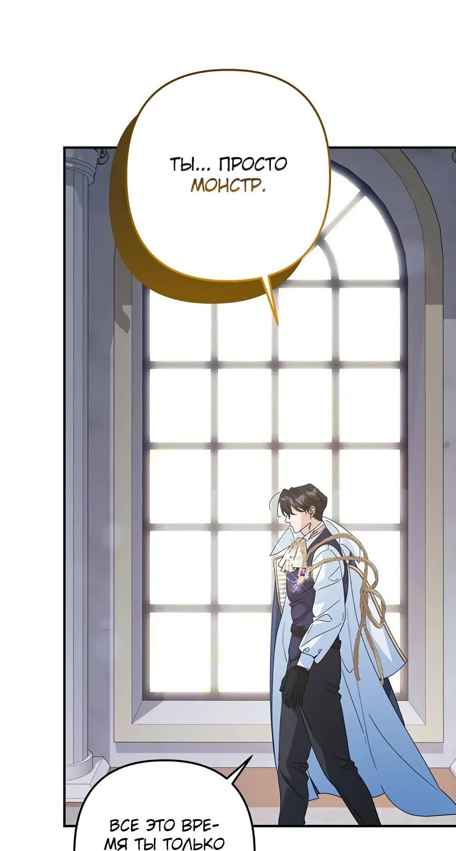 Манга Ваше Высочество, не хотите брак по контракту? - Глава 75 Страница 43