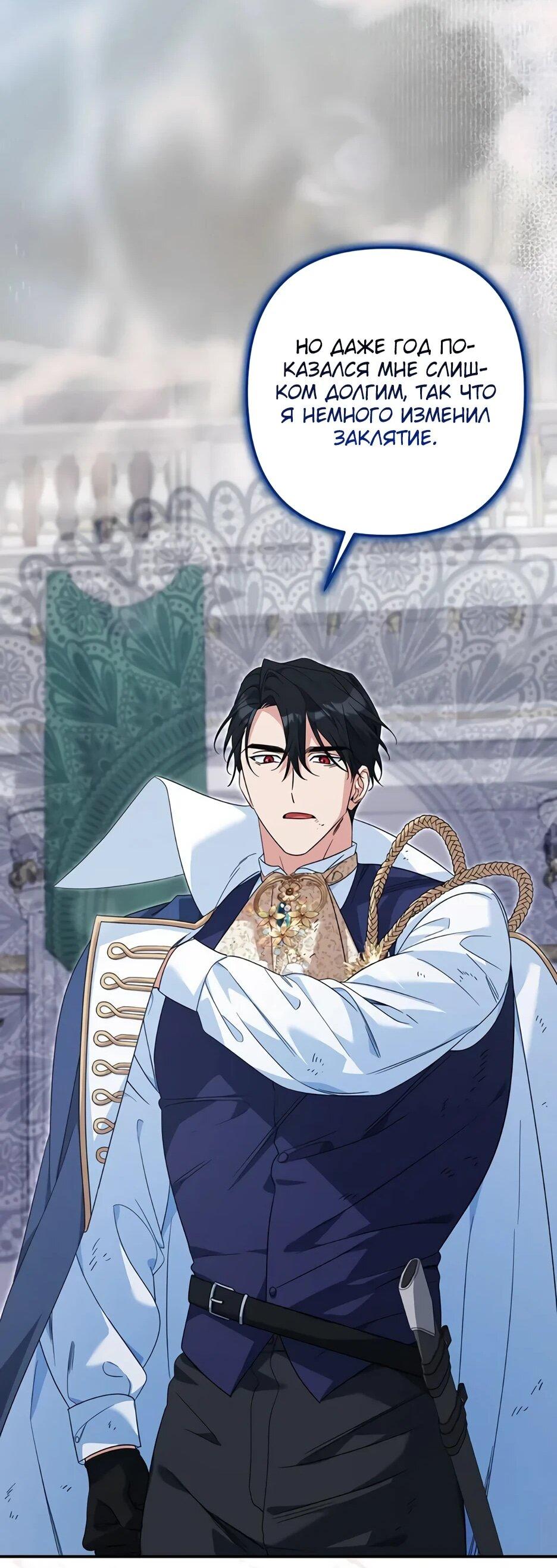 Манга Ваше Высочество, не хотите брак по контракту? - Глава 75 Страница 40