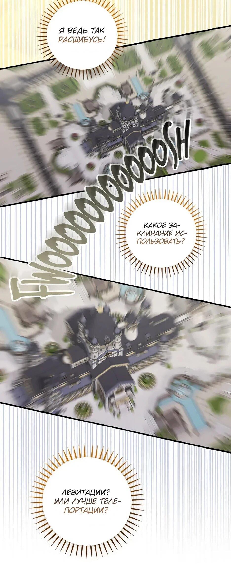 Манга Ваше Высочество, не хотите брак по контракту? - Глава 75 Страница 5